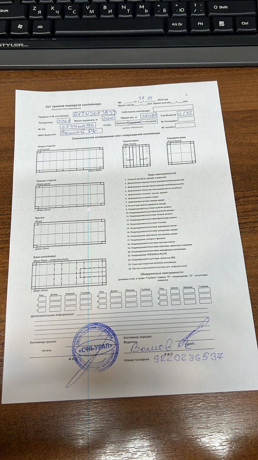 Морской контейнер RXTU2073533